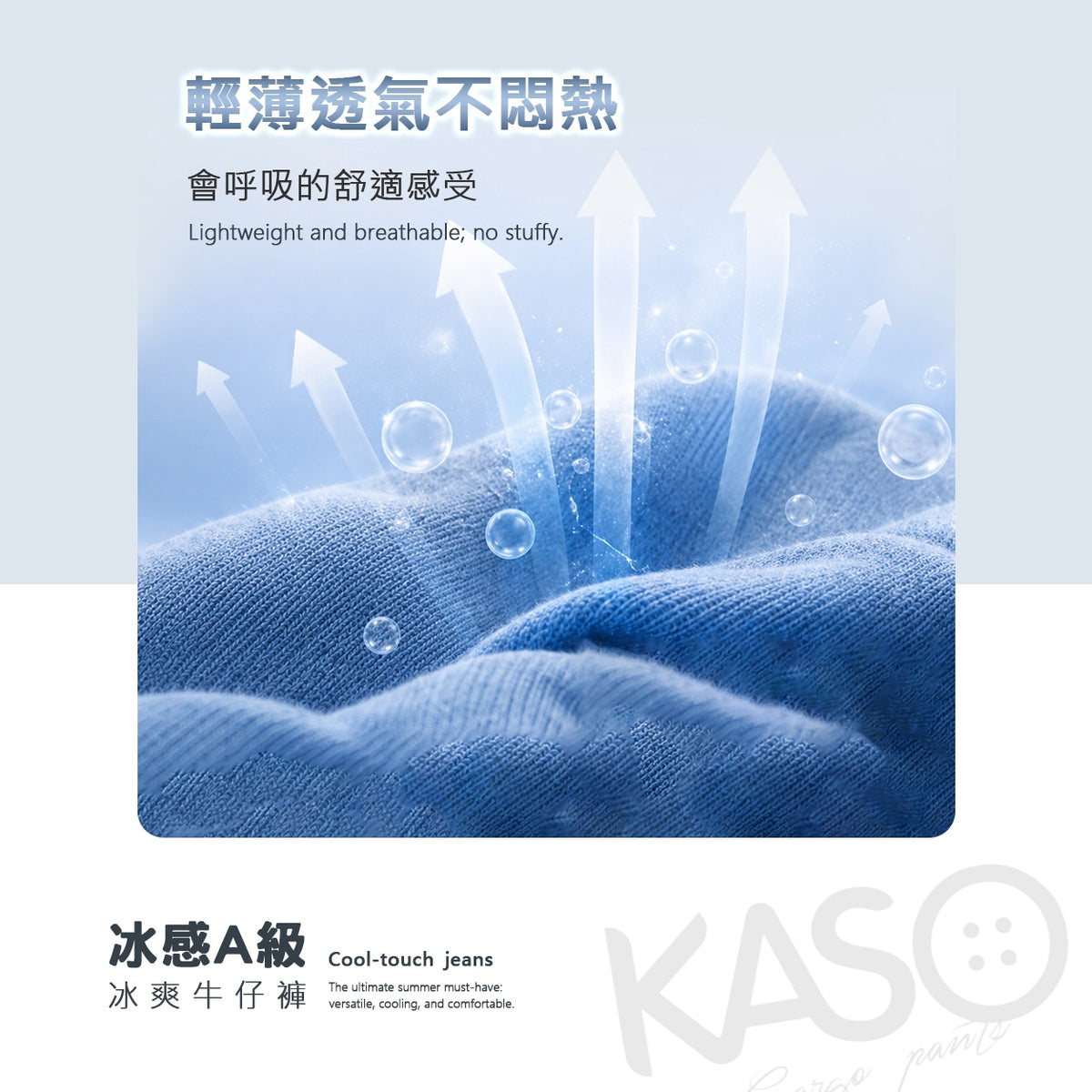 KASO 冰爽牛仔褲 涼感牛仔褲 冰絲牛仔 夏季輕薄 休閒 闊腿褲 牛仔寬褲 8001