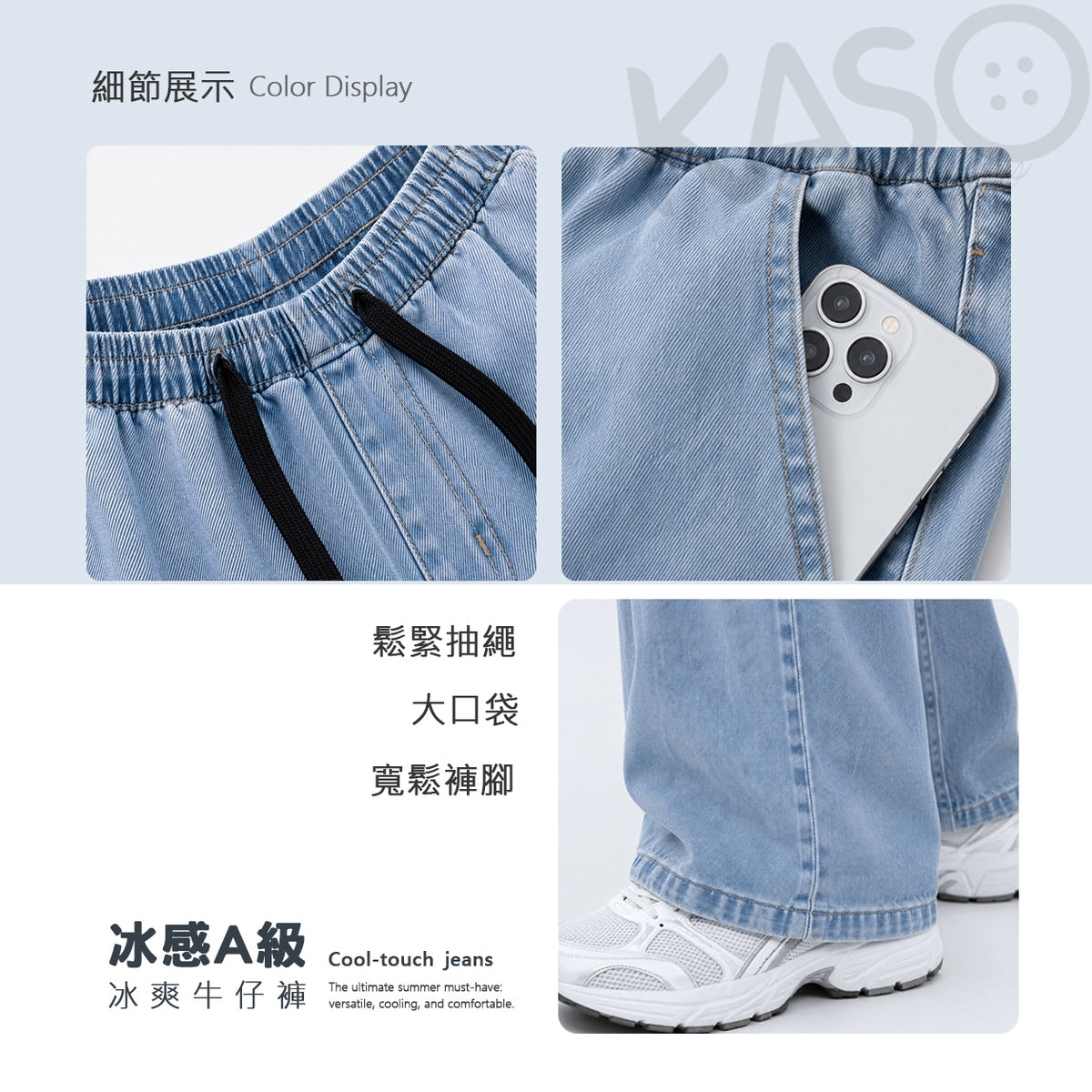 KASO 冰爽牛仔褲 涼感牛仔褲 冰絲牛仔 夏季輕薄 休閒 闊腿褲 牛仔寬褲 8001