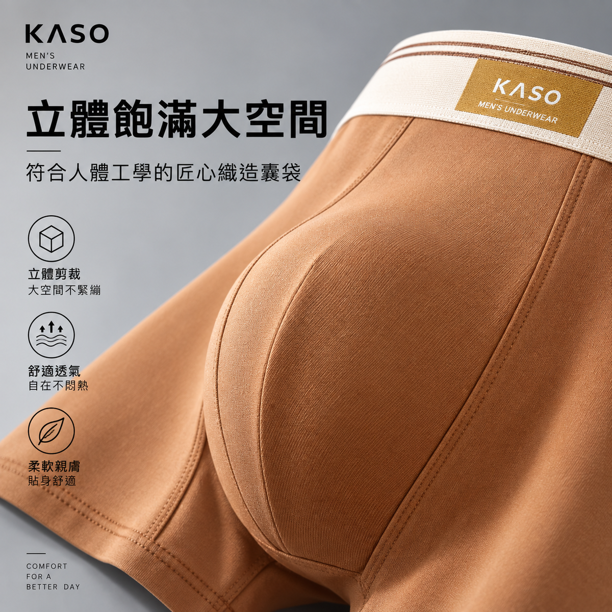 KASO HELLO純色男生內褲 彈性涼感透氣 四角褲 平口褲 9512