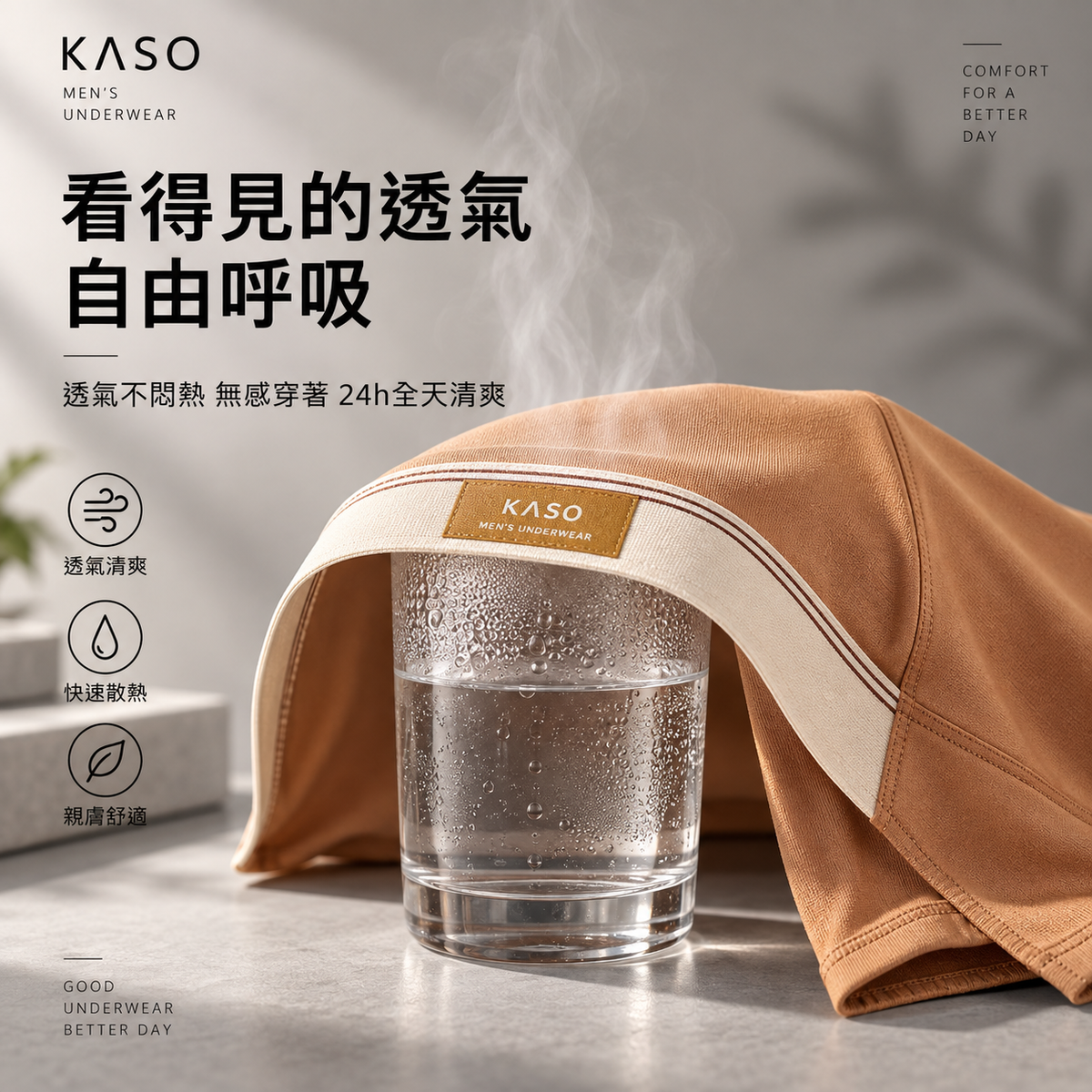 KASO HELLO純色男生內褲 彈性涼感透氣 四角褲 平口褲 9512
